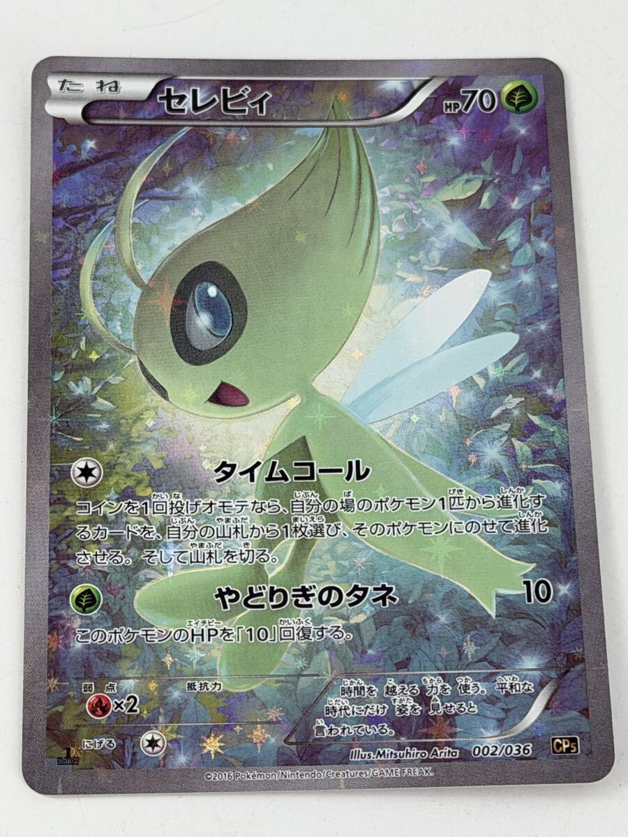 ポケモンカード CP5 ゼルネアスEX 色違い シークレット 038/036 幻
