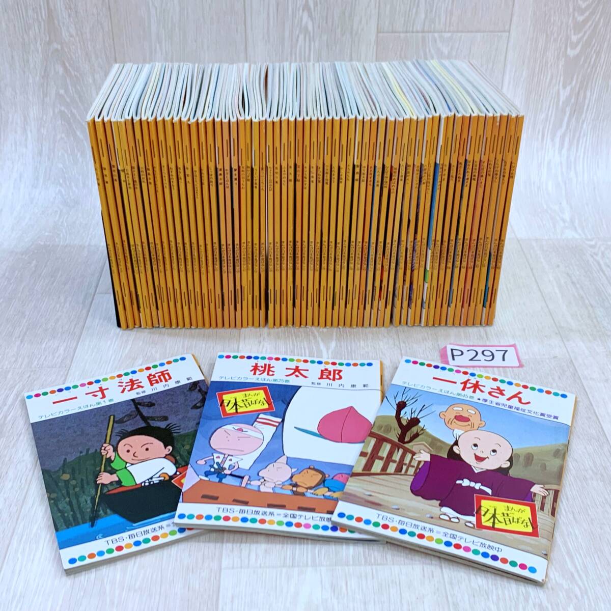 まんが日本昔ばなし 全150巻揃（30箱） 二見書房 サラ文庫 川内