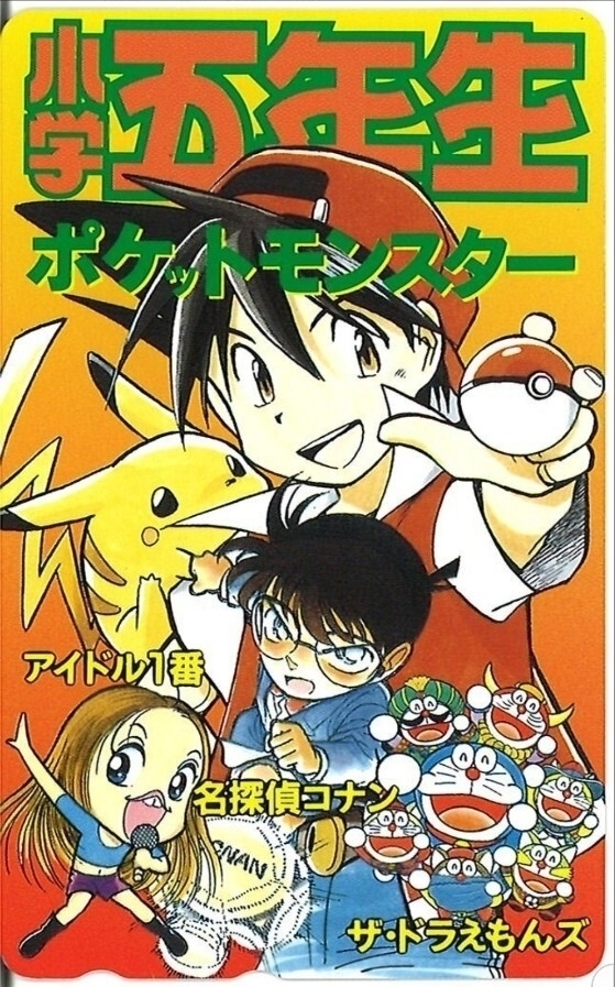 中古】ポケモンを上手にかこう めざせ!!まんがマスター!! 1998年小学四