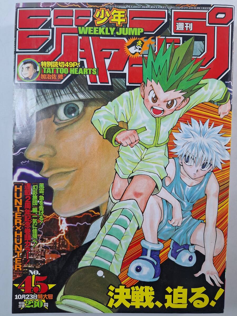 少年ジャンプ50周年 バスタオル Vol.2 進藤ヒカル ヒカルの碁の落札