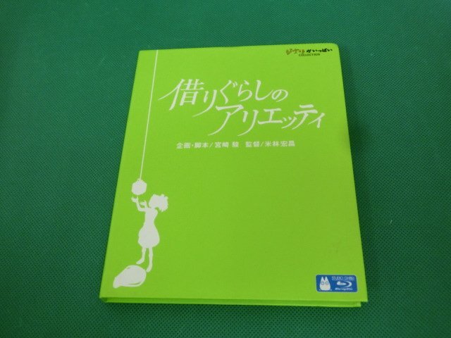 ジブリ美術館・フィルムブックマーカー・しおり【借りぐらしの