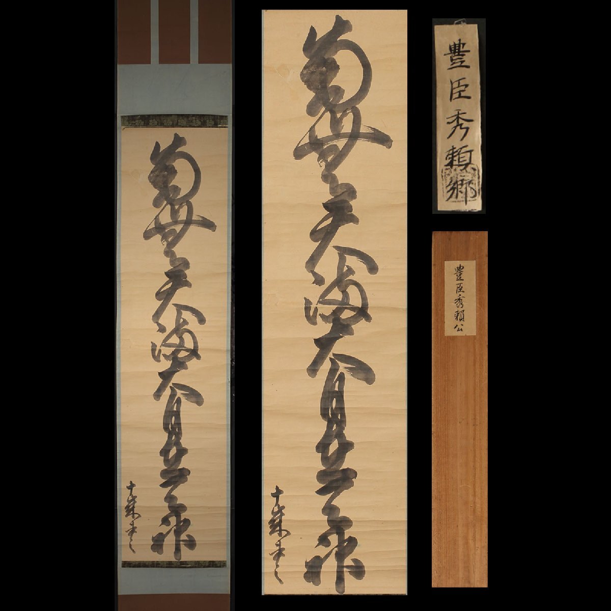 学問の神 ※無落款『菅原道真(天満天神)像』平安時代前期の公卿 大宰府