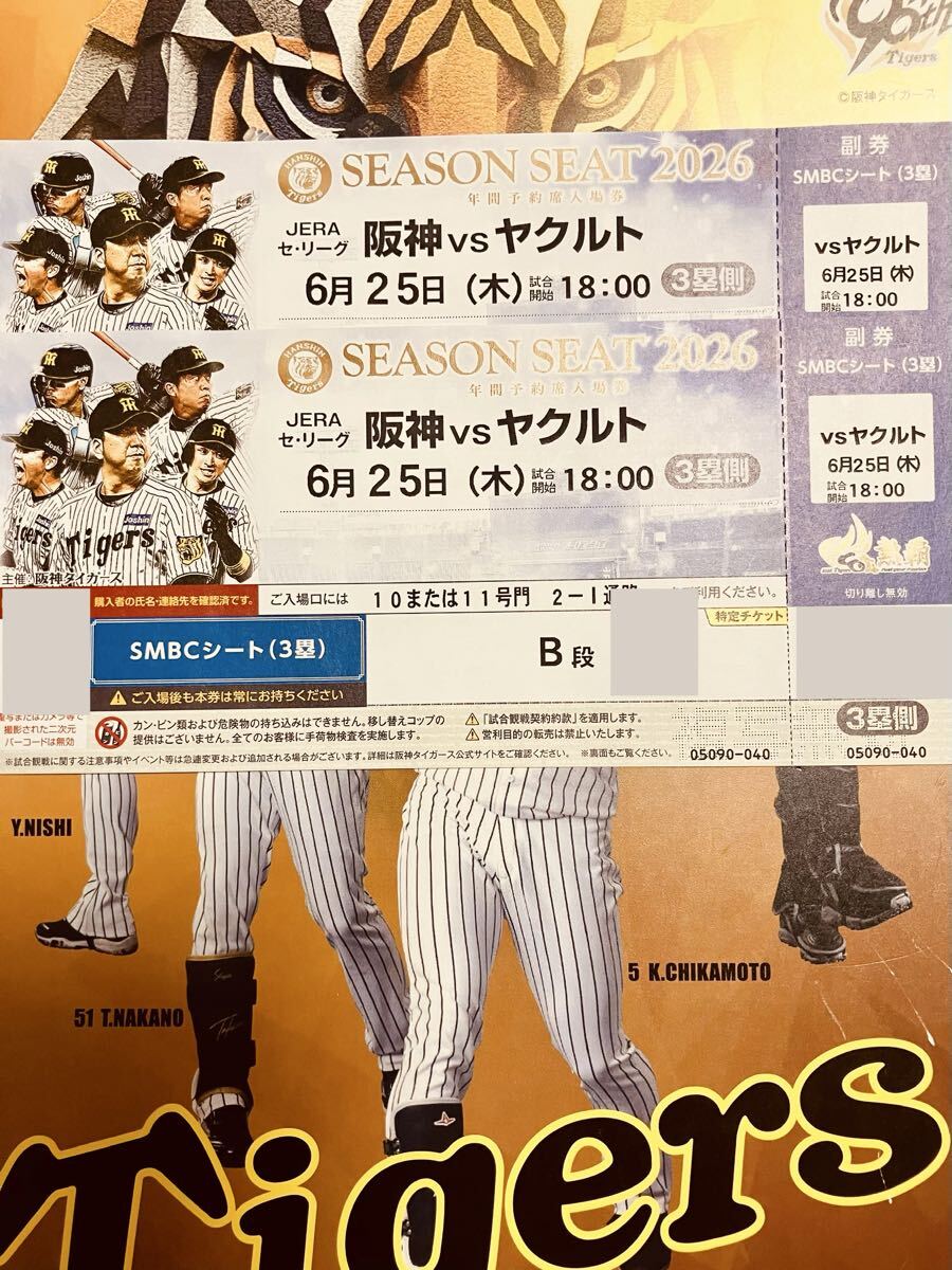 新品】☆9月9日(日)阪神 対 巨人 14時試合開始 甲子園 3塁側 SMBC