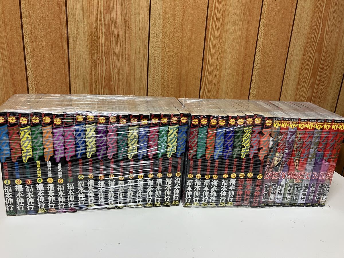 アカギ 全巻(1～36巻)セット 福本伸行著(カイジ・天) 竹書房の落札情報