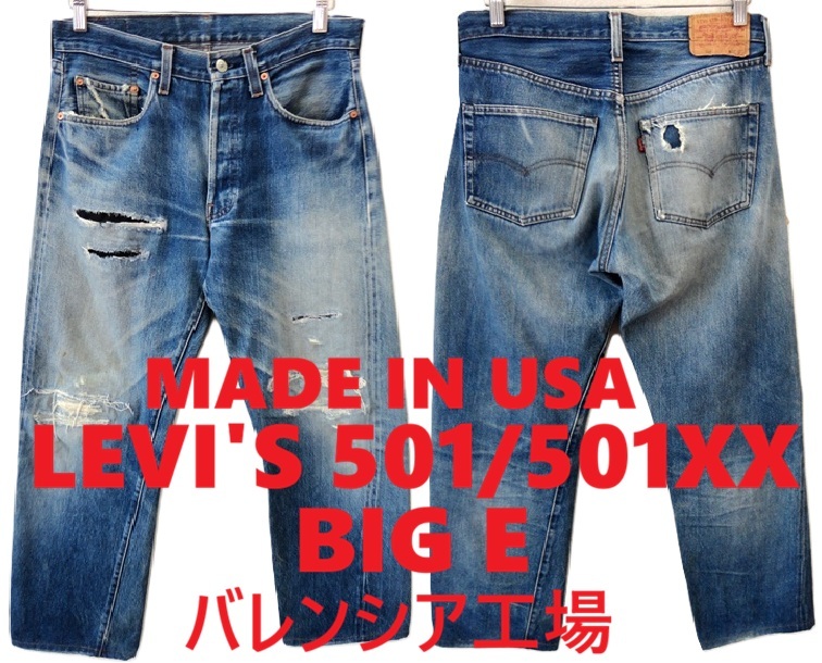 LEVIS リーバイス S501XX 米国製 バレンシア 大戦モデル ヴィンテージ
