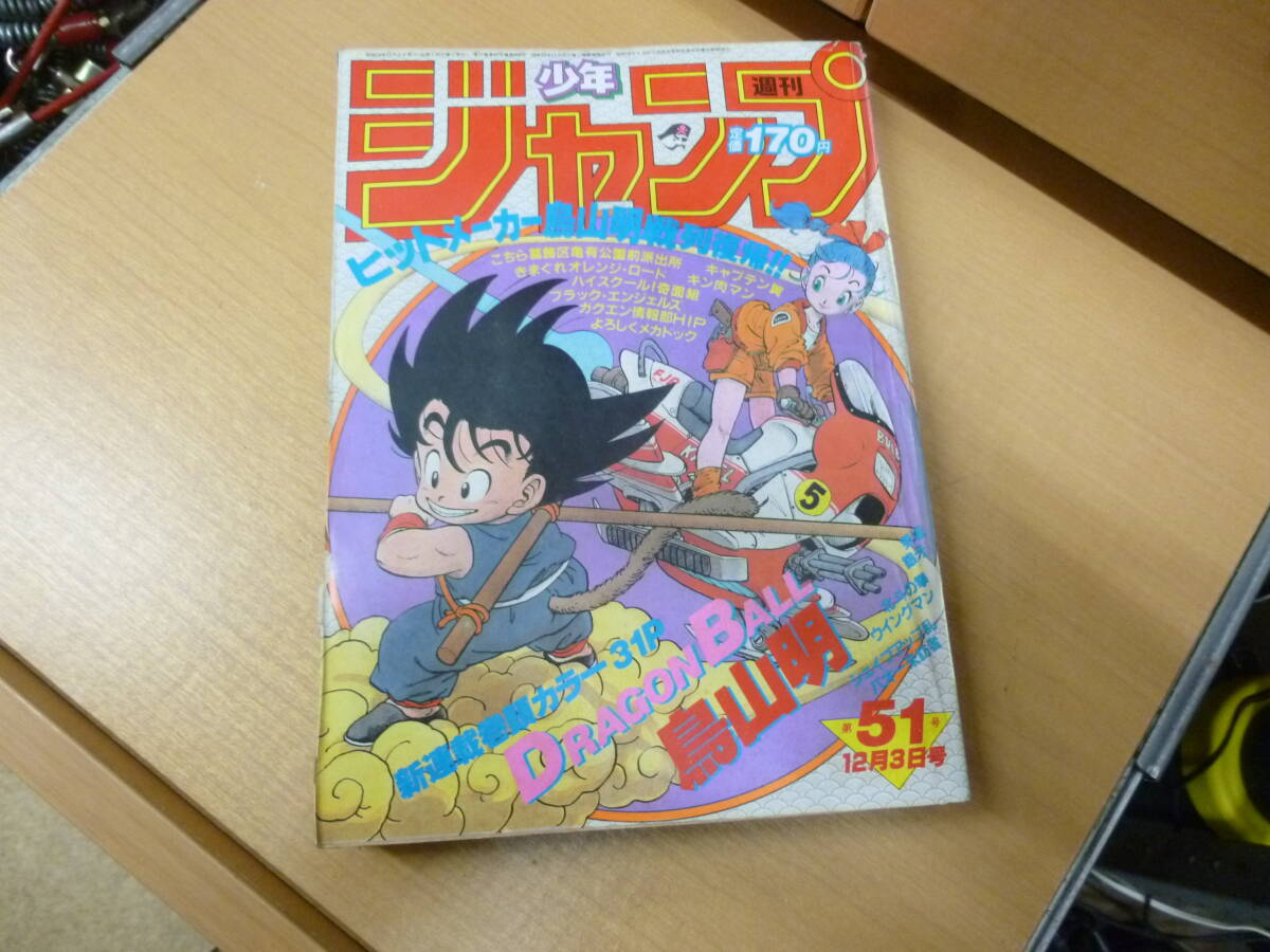 週刊少年ジャンプ 1991年 No.36.37 表紙 ドラゴンボール/読切 幕末人