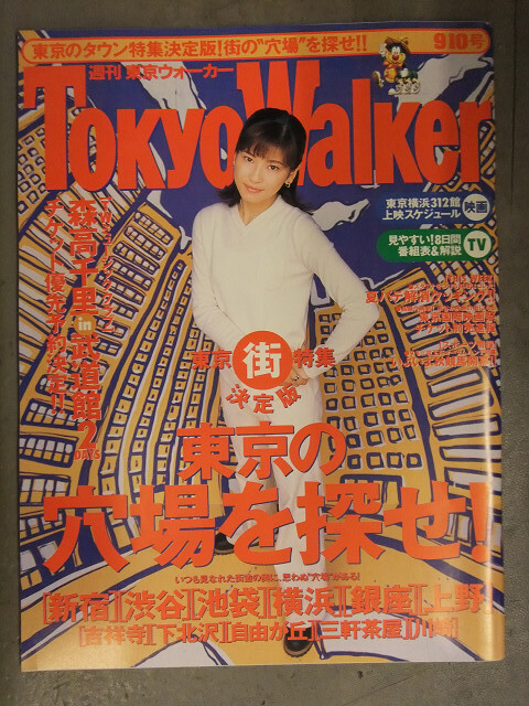 傷や汚れあり】90年代 TokyoWalker（東京ウォーカー）・Yokohama
