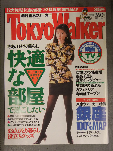 傷や汚れあり】90年代 TokyoWalker（東京ウォーカー）・Yokohama