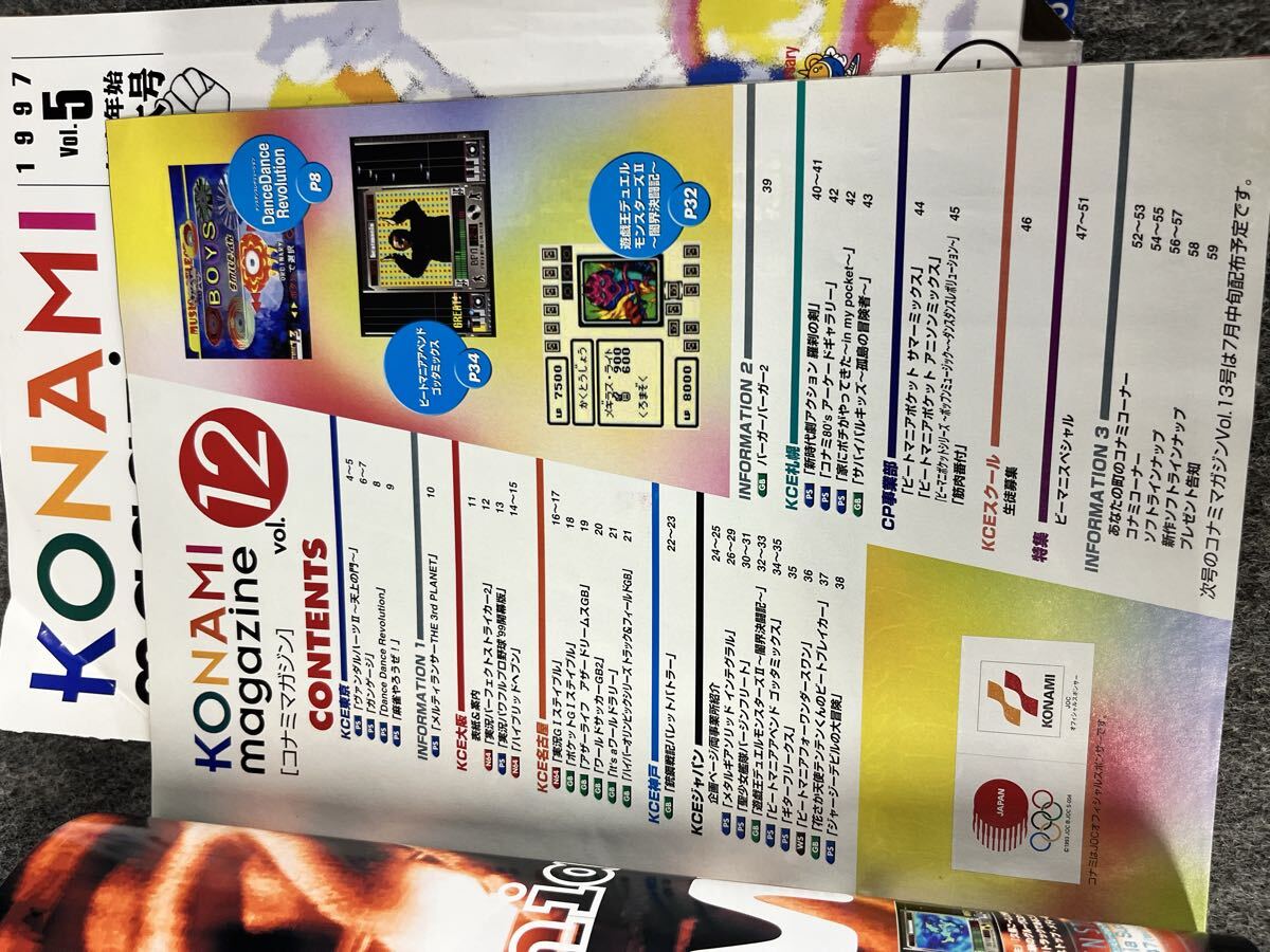 KONAMI magazine － コナミマガジン ＜1997年4月・6月・7月号