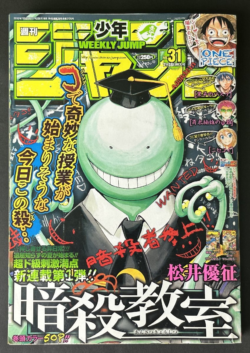 斉木楠雄のψ難 少年ジャンプ 袋とじ・読み切り 切り抜きセット 麻生