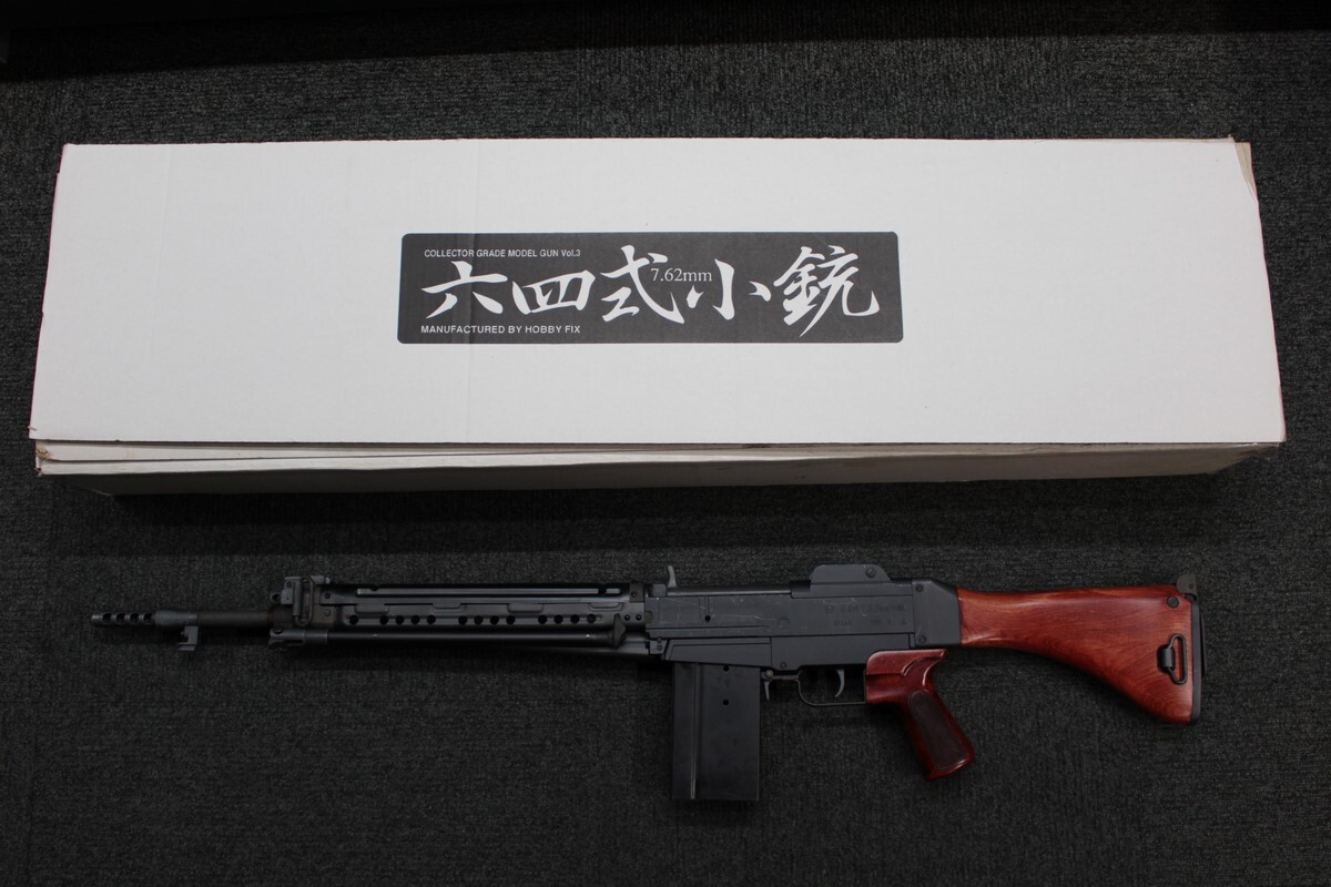 中古】レプリカ 64式小銃 薬莢受け 陸上自衛隊 自衛隊 電動ガン S&T