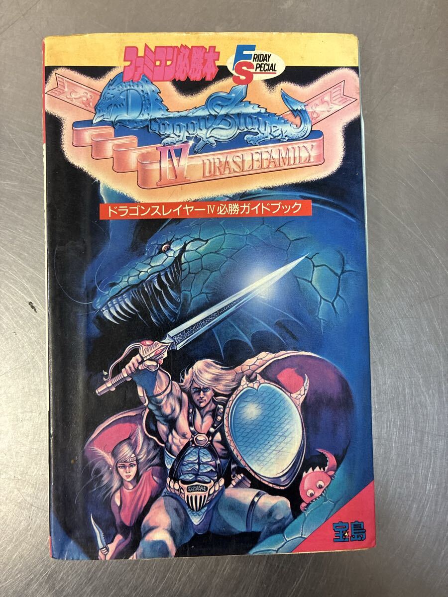 中古】ファミコン必勝本付録 ドラゴンスレイヤーIV 両面完全マップ