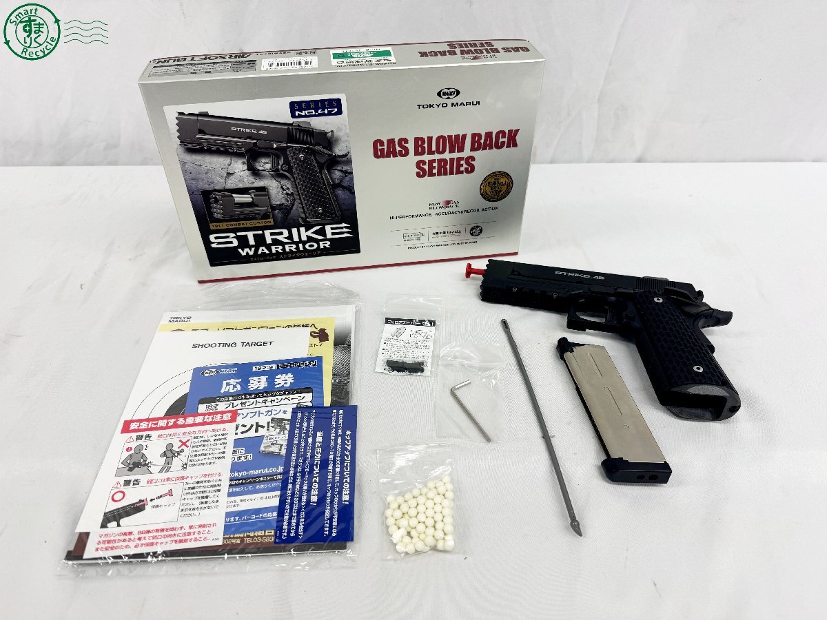 東京マルイ ストライクウォーリア 純正フレーム /ガバメントパーツ