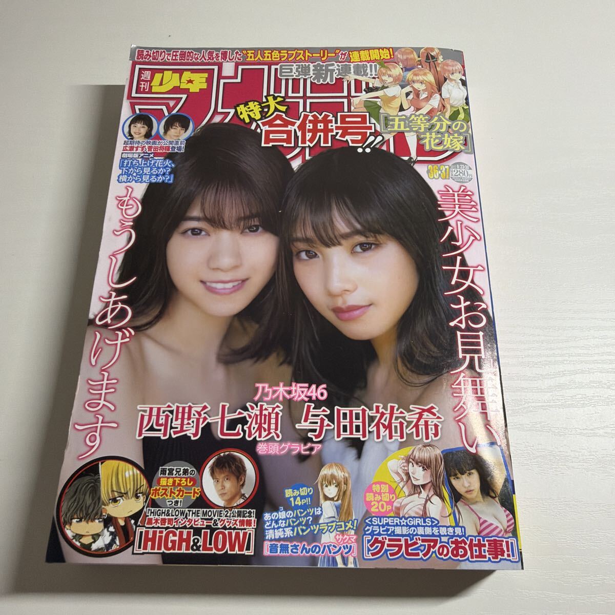 週刊少年マガジン 2017年 8号 五等分の花嫁 読み切り掲載の落札情報
