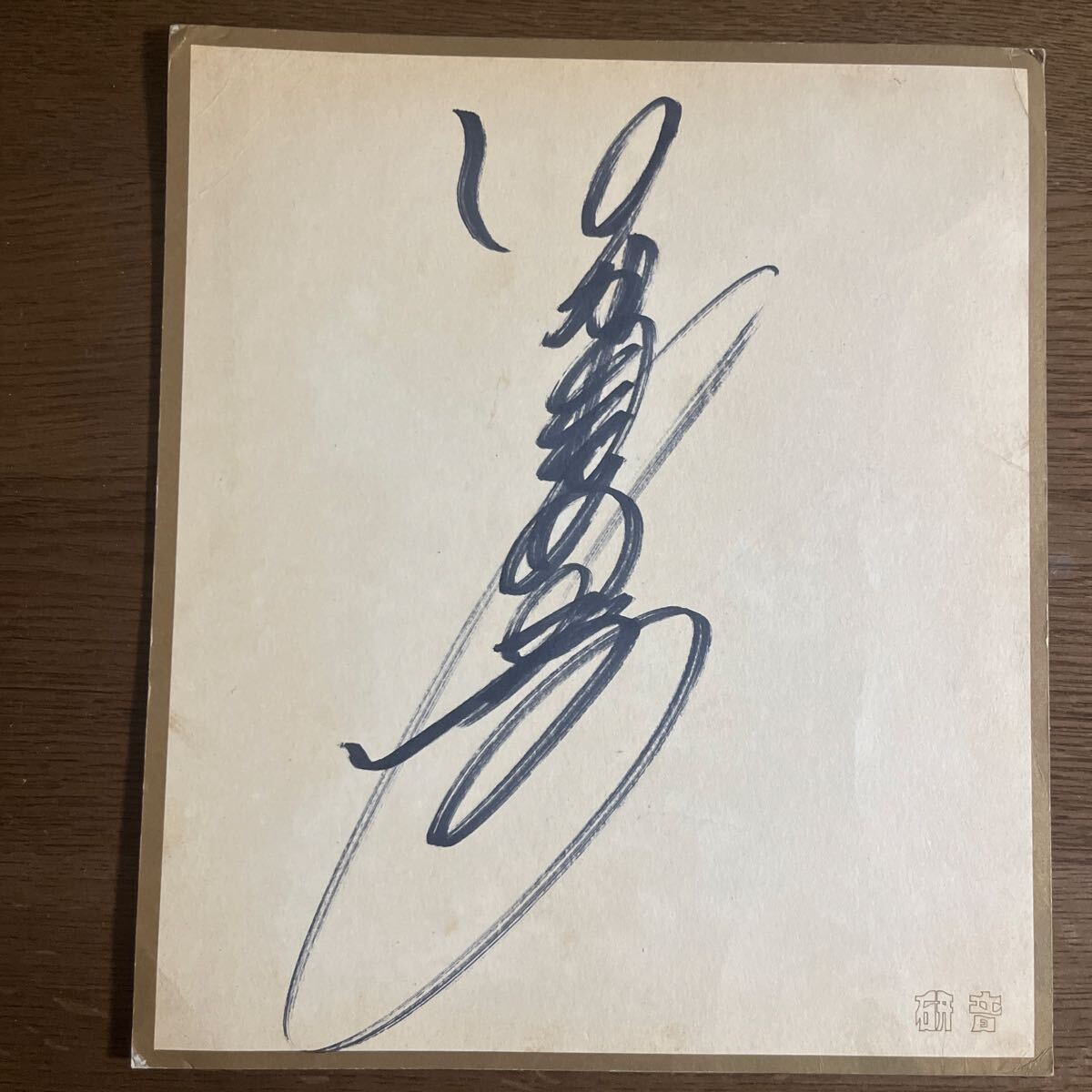 ○岡田有希子直筆サイン色紙 1986年高校卒業時の落札情報詳細 - Yahoo