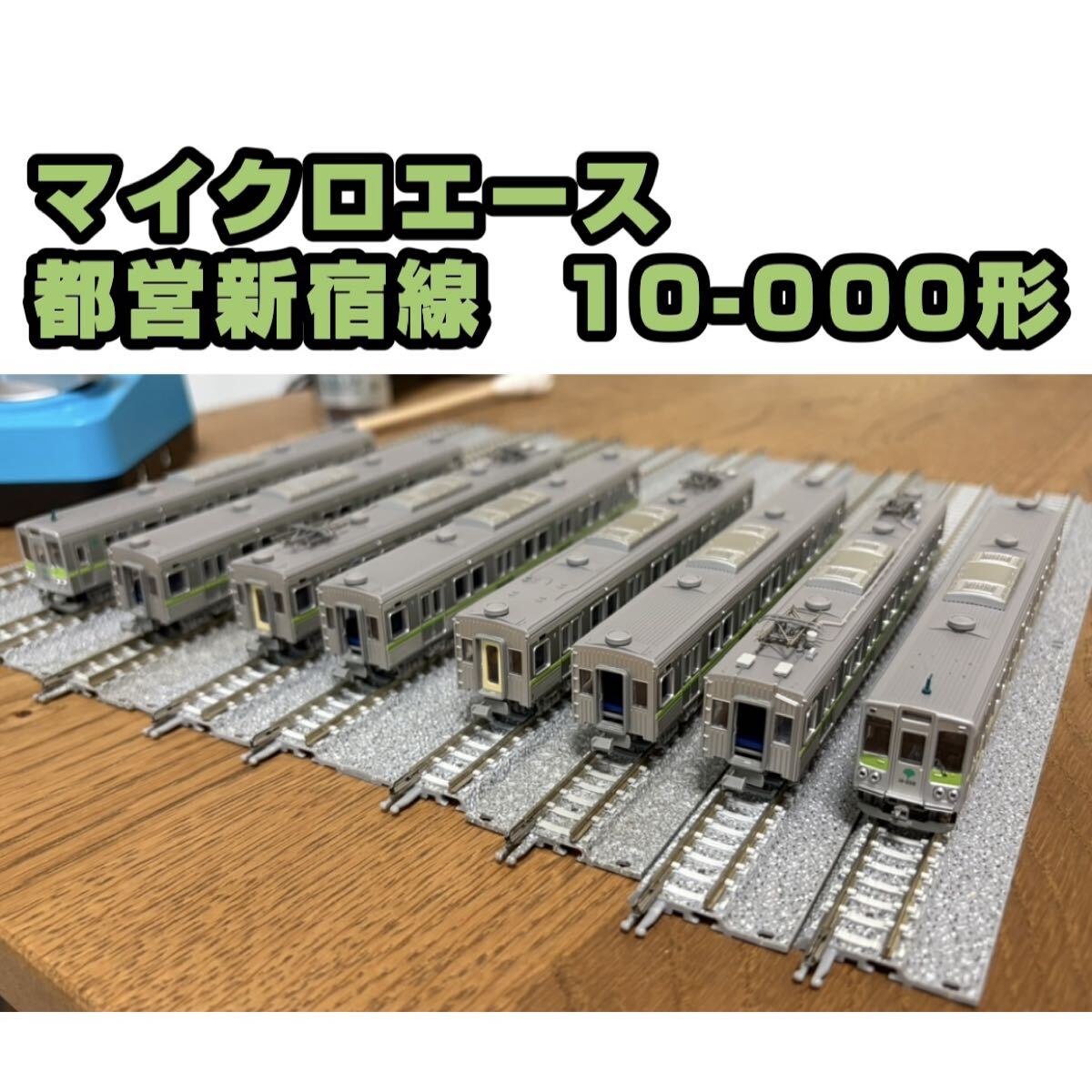 マイクロエース（MICRO ACE) A-9973 (東京都交通局）都営新宿線 10-000