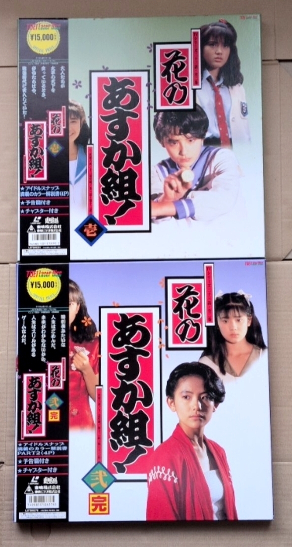 中古】[5260RB]LP / あすか組/小高恵美/小沢なつき/石田ひかり / 花の 