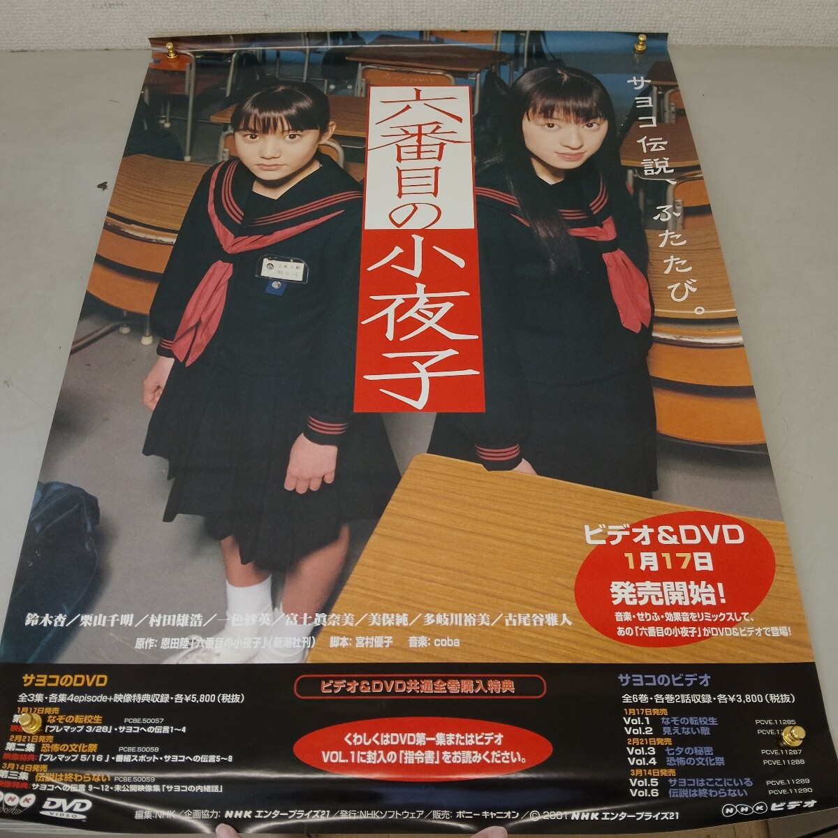 □【同梱可】六番目の小夜子 第一集+第二集+第三集 日本版DVD 3点