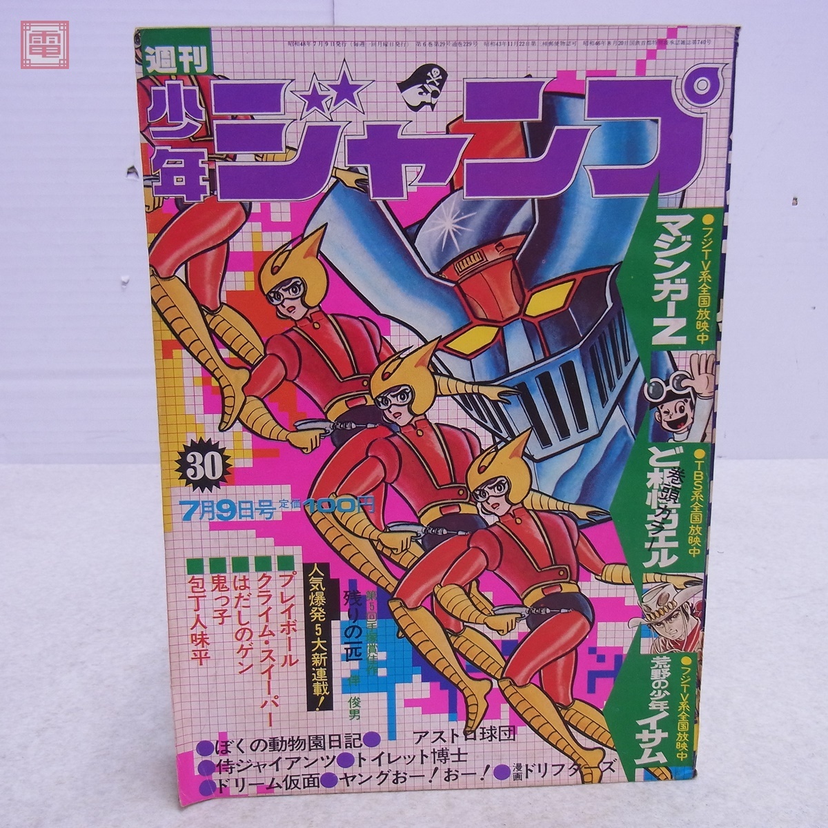 週刊 少年ジャンプ 1973年40号 昭和48年 はだしのゲン 中沢啓治 梶原