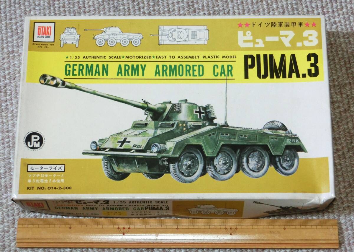 1/35 ニチモ タイガー Ⅰ Ⅵ号重戦車　完成品 ニチモ 1/35完全スケールシリーズNo.18 ドイツ陸軍六号重戦車 タイガー