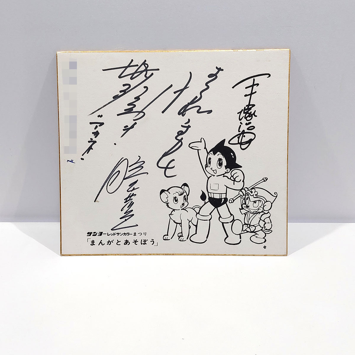 中古】手塚治虫 直筆サイン色紙≪鉄腕アトム≫ 印章有の落札情報詳細