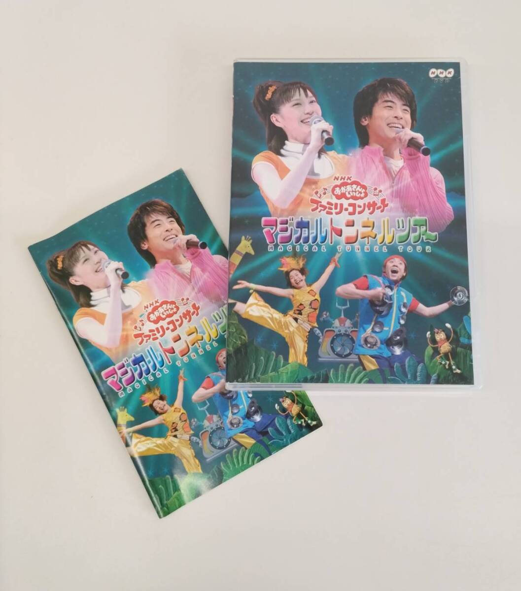 中古】【中古DVD 新品ケース交換 NHKおかあさんといっしょ 最新ソング