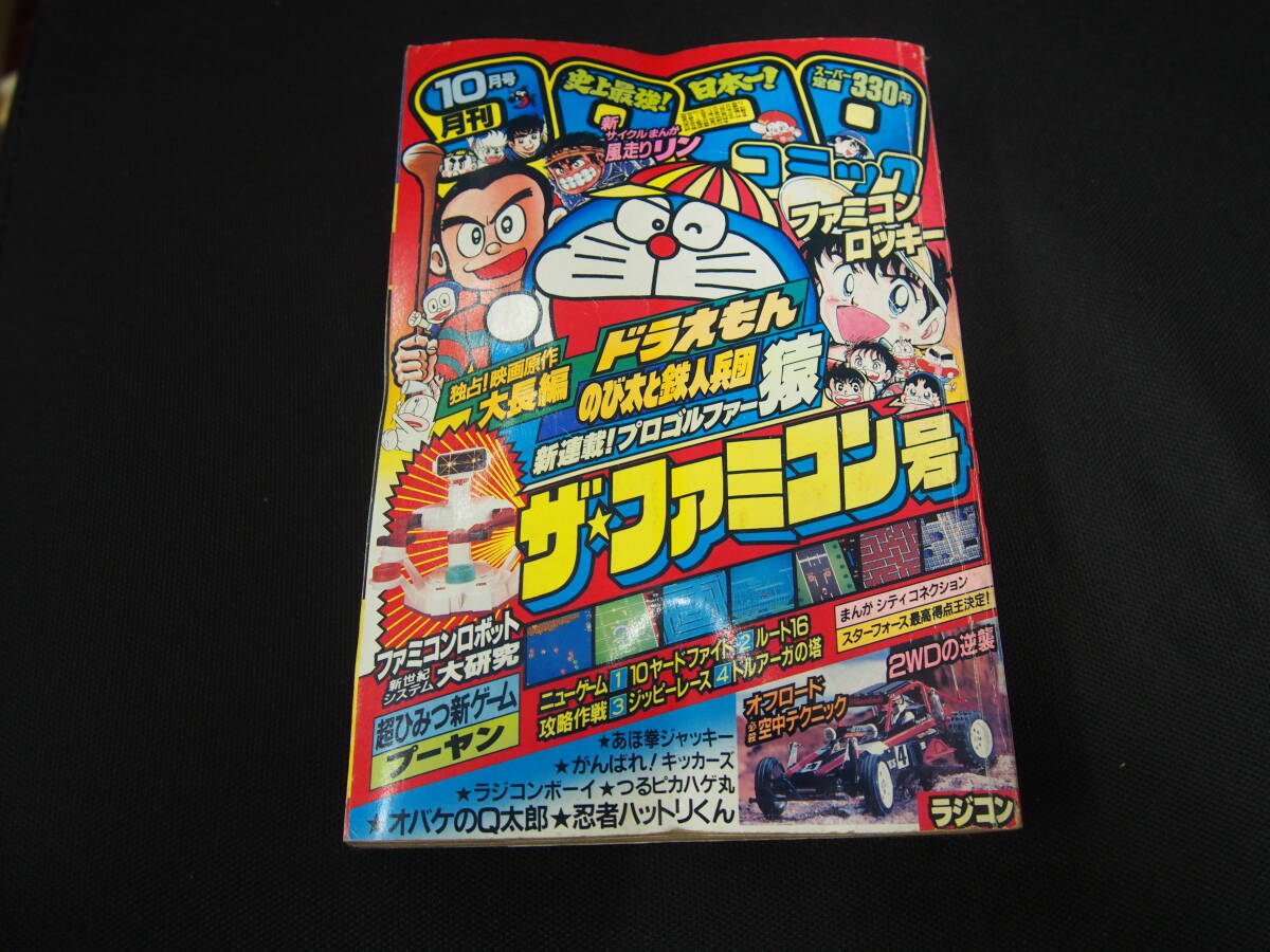 コロコロコミック 1985年　12冊セット コロコロコミック 1985年 12冊セット コロコロコミック 1985年 12冊