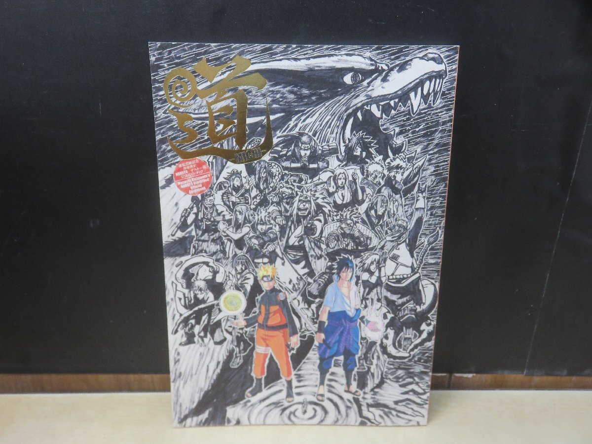 NARUTO展 連載完結記念 道 MICHI ナルト NARUTO 公式ガイドブック 岸本