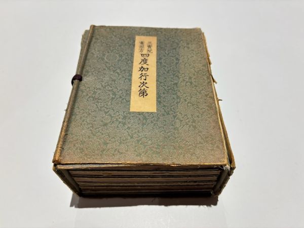 ○仏書和本 「中院・四度加行次第 付理趣法手引」 全6帖揃 / 仏教次第
