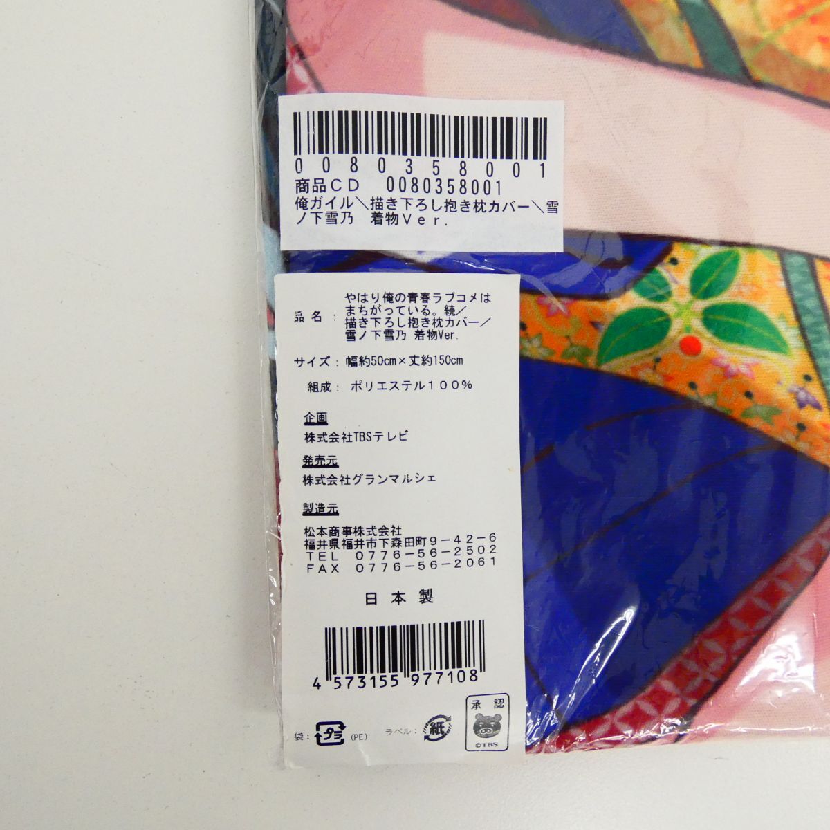 送料無料】【未使用】やはり俺の青春ラブコメはまちがっている。続