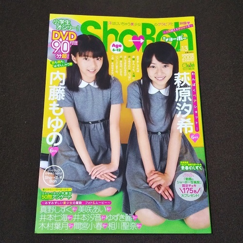 中古】☆ ショーボー Sho-Boh Vol4 ☆ DVD付 美咲あい 葉月あい 木村凛