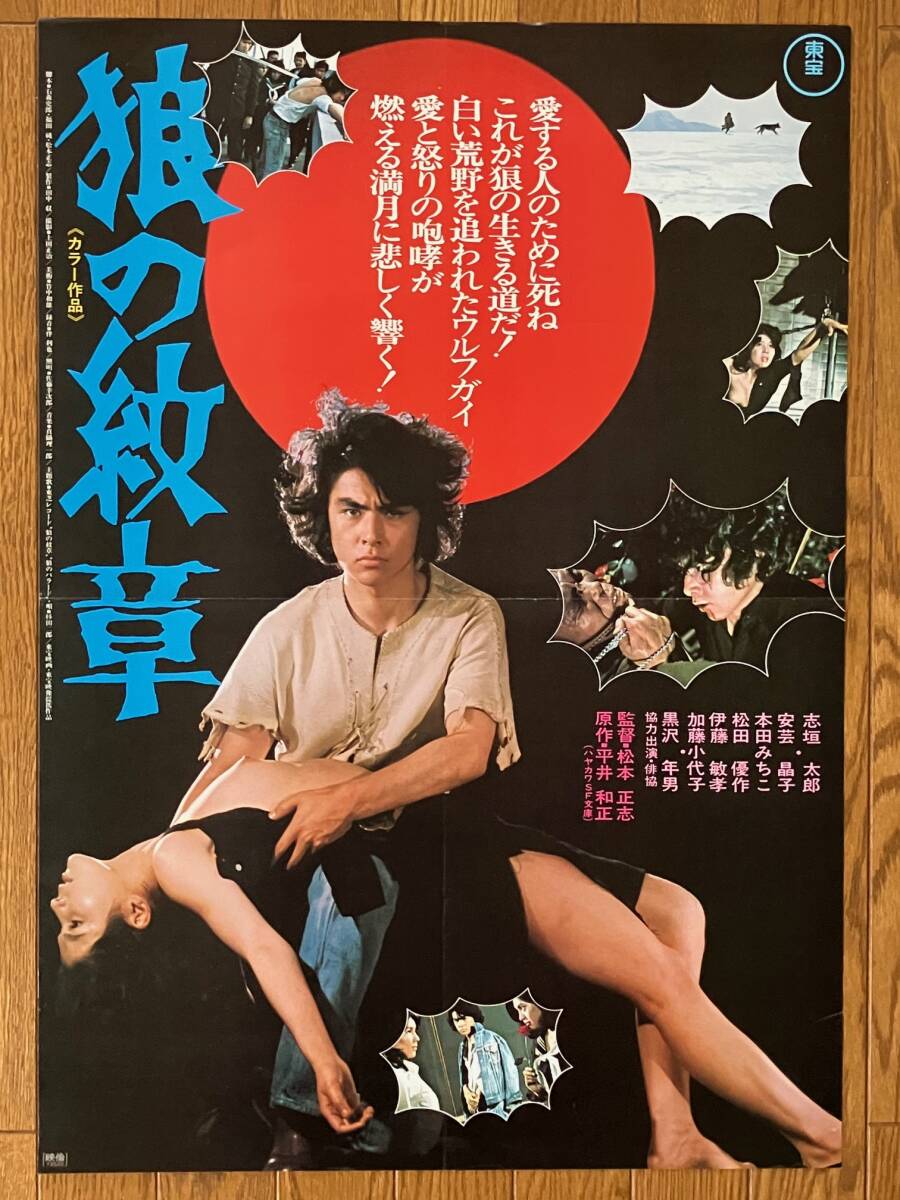 松田優作 B1 ポスター 殺人遊戯 最も危険な遊戯 処刑遊戯 3枚セット