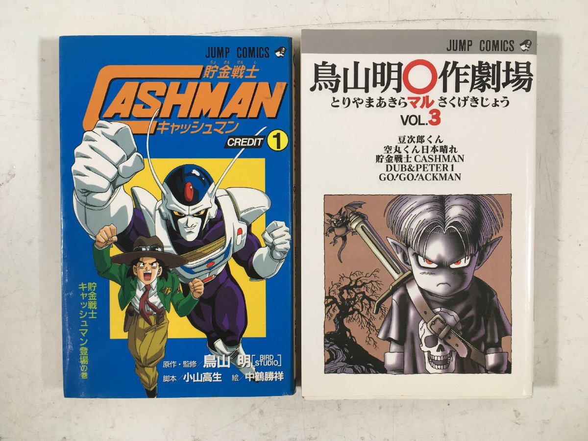 創刊号 1990年 12月12日 Vジャンプ 聖闘士星矢最終回 貯金戦士