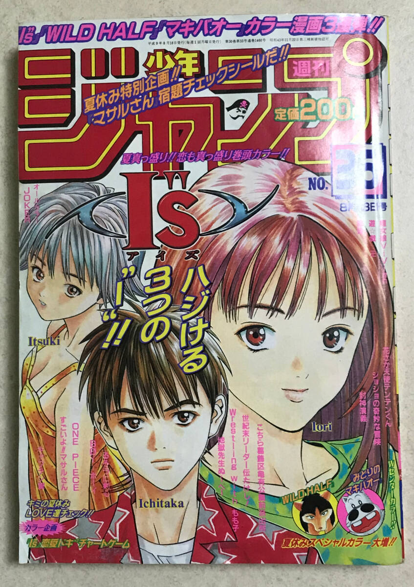 中古】週刊少年ジャンプ1980年8月18日33号 新連載マウンドの稲妻の落札