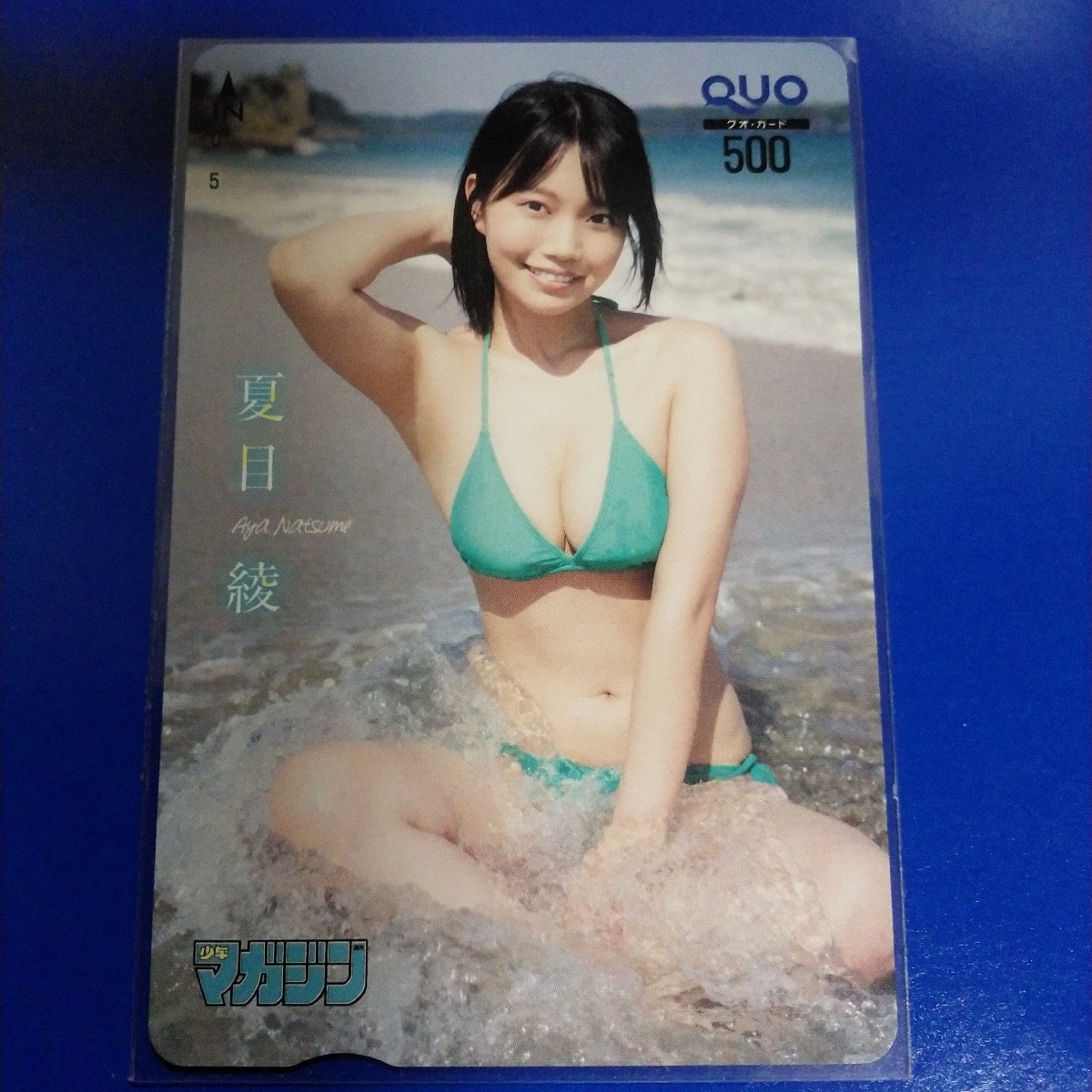 未使用】☆広瀬すず QUOカード クオカード 少年マガジン 抽プレ 当選品