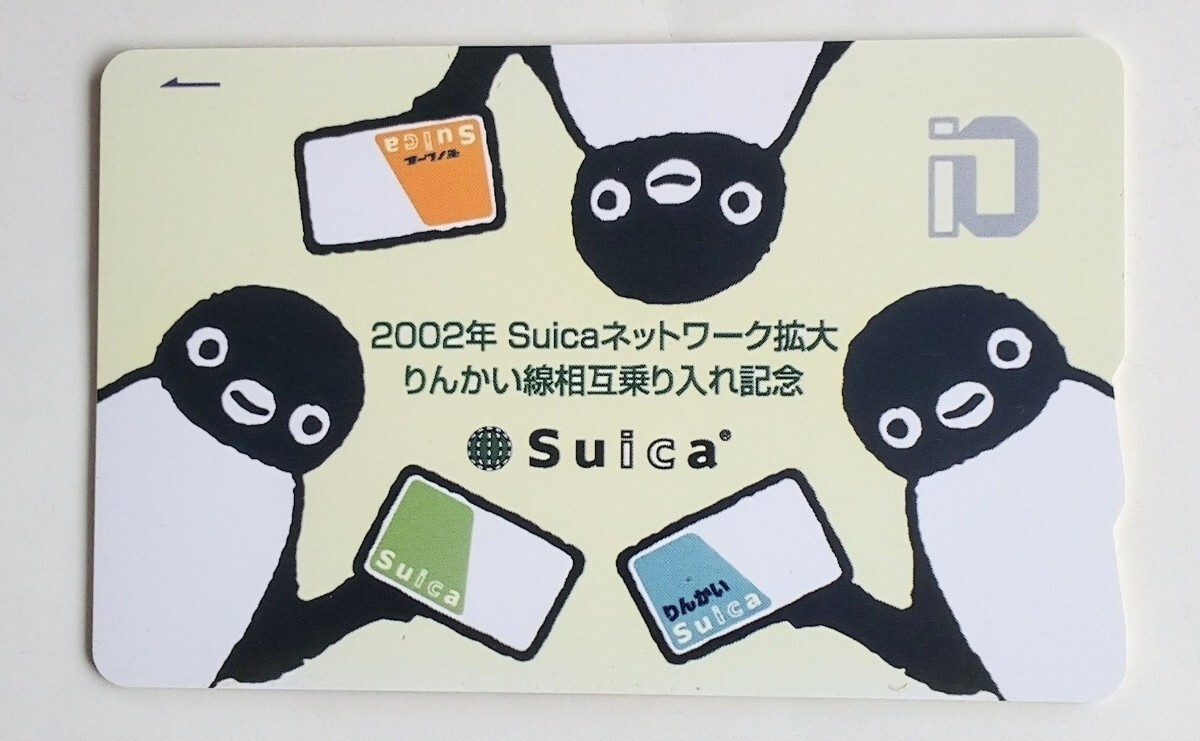 りんかい線全線開業記念りんかいSuicaカード りんかい線全線開業記念りんかいSuicaカード りんかい線全線開業記念