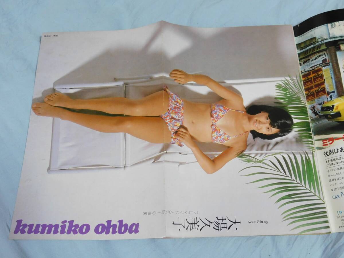 sd08☆週刊プレイボーイ☆1985年☆昭和60年4月9日号☆NO.16☆表紙:斉藤