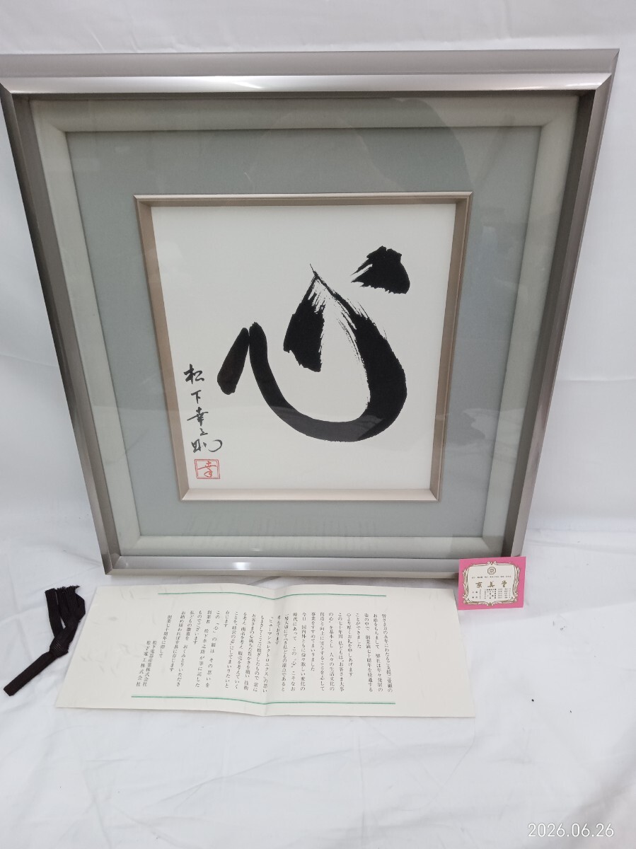 National松下幸之助氏非売品書額 以和為貴