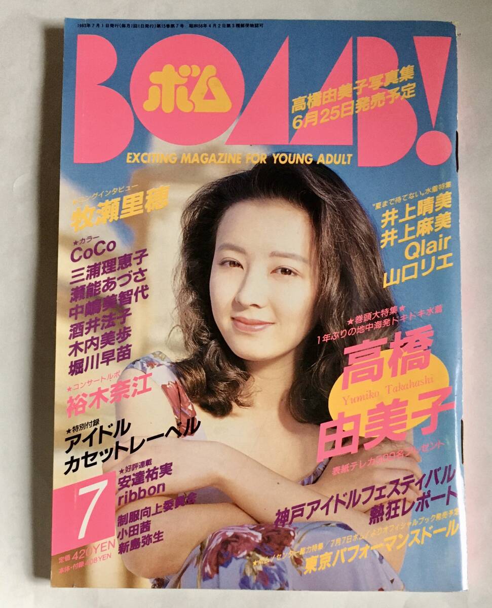 ♪堀川早苗切り抜き大量35枚+シール他！伊藤つかさ少女隊新島弥生