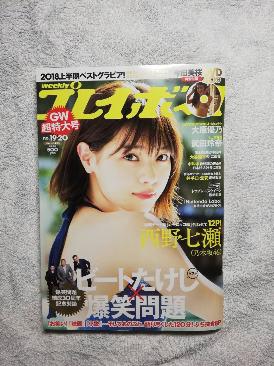 500円スタート・貴重!!】今田美桜(ビキニ・特別付録DVD付)・黒木ひかり
