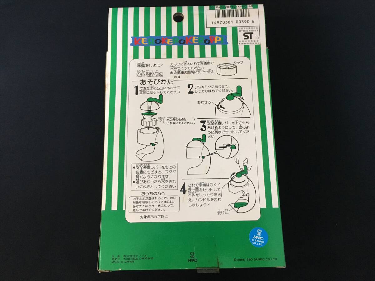 中古】サンリオ けろけろけろっぴ パチンコ デッドストック1992年当時