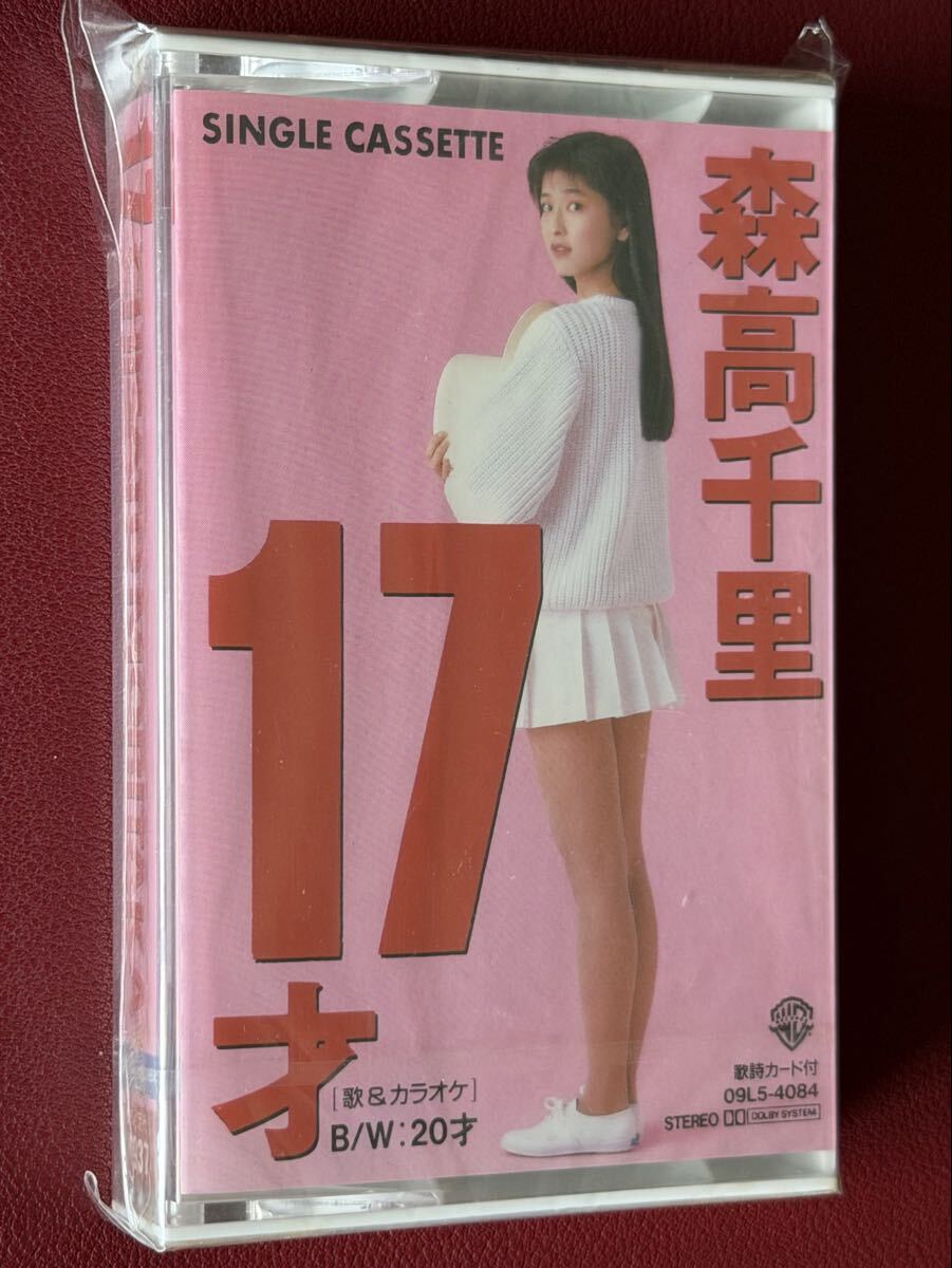中古】2489A◇シングルカセット 森高千里 17才 歌詞カード付♪の落札