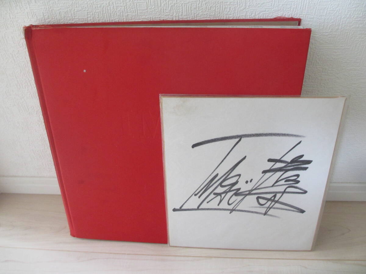 中古】本物保証！横山光輝 鉄人28号 直筆イラストサイン色紙 1989年5月