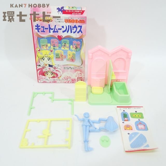 1スタ 当時物 未開封 セーラームーン 食玩 玩具 プラネットハウス