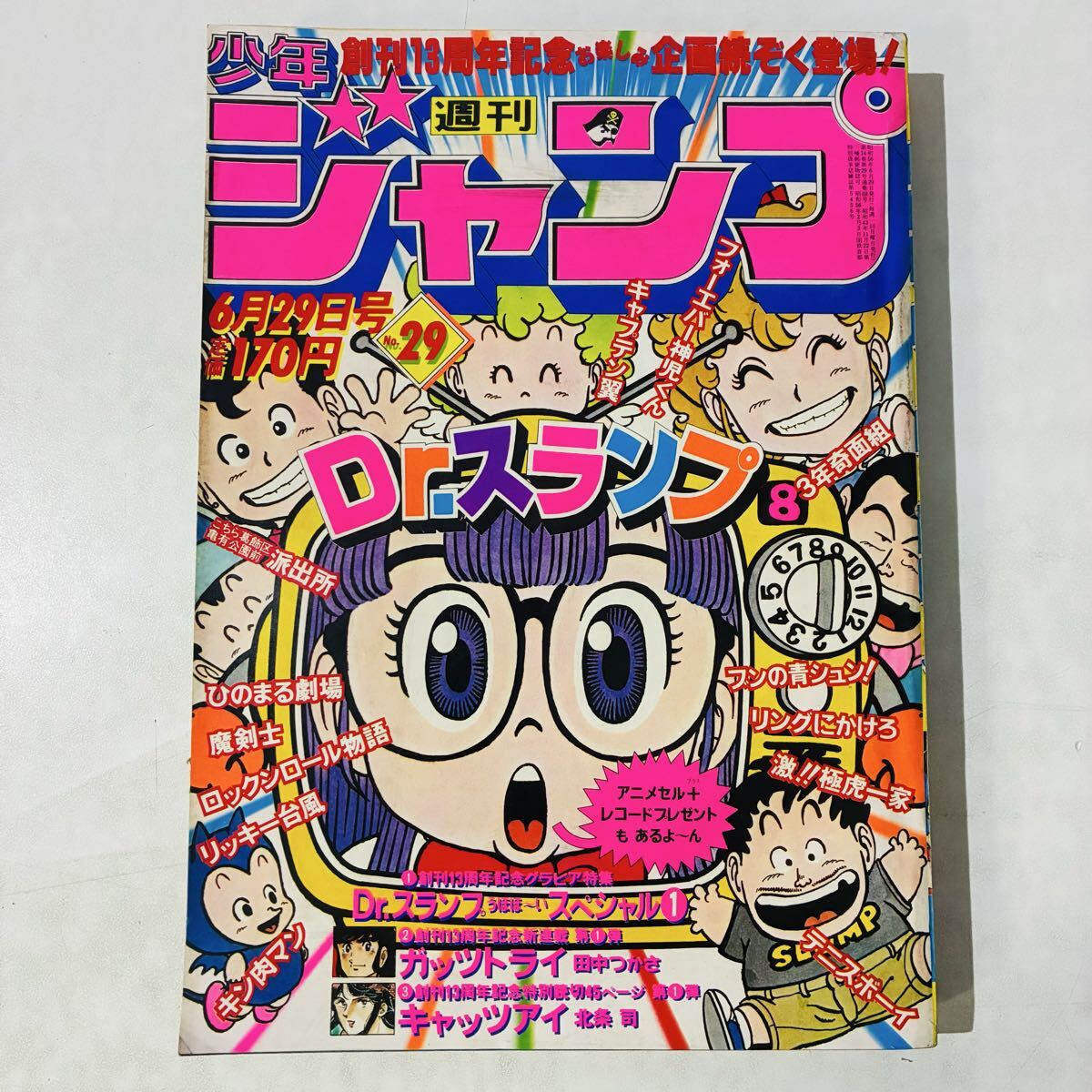 中古】〓ドクタースランプ アラレちゃん〓 週刊少年ジャンプ特別編集