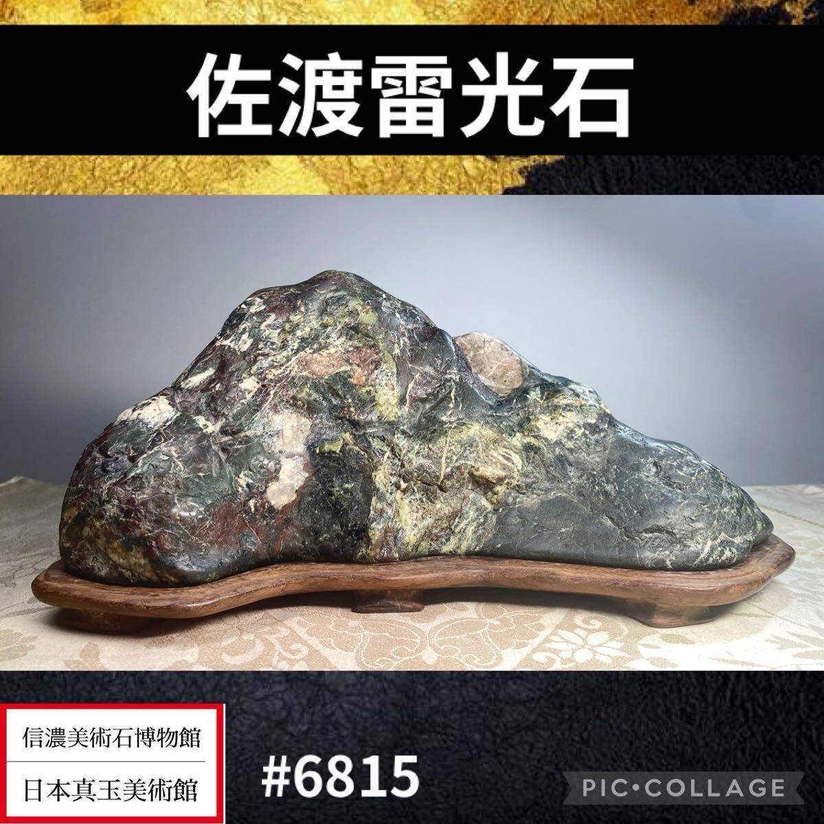 鑑賞石 秋田孔雀石 1．4キロ ジャスパー メノウ 瑪瑙 五城目 観賞石