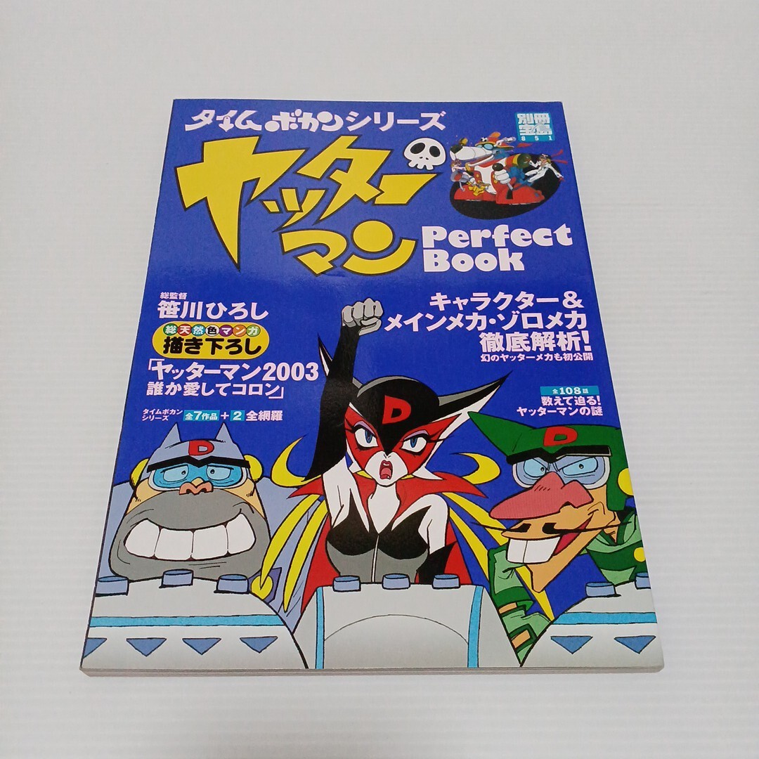 中古】タカトク トイス タイムボカンシリーズ ヤッターマン ゼンダマン