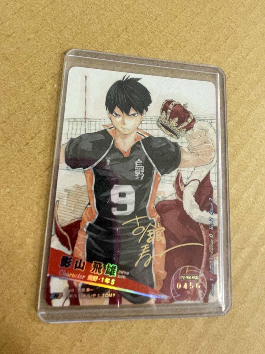 中古】[41-0827-04]☆良品☆ハイキュー! !バボカ!! HV-07-053 青根高伸