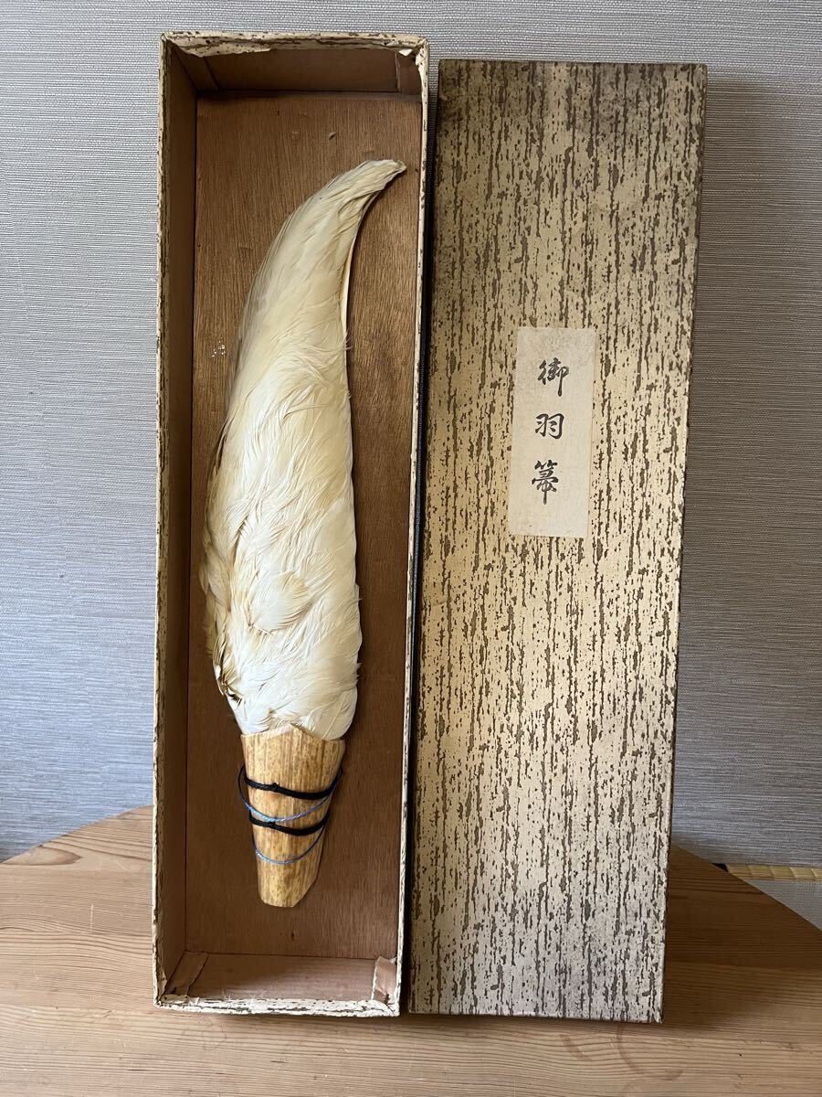 ◇最高級 白鳥座箒 仕立師:隆鳳 特大羽箒 大掃込 炭手前 右手用 共箱