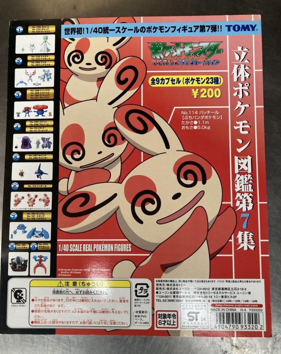 ジャンク [箱付] TOMY トミー ポケットモンスター アドバンス